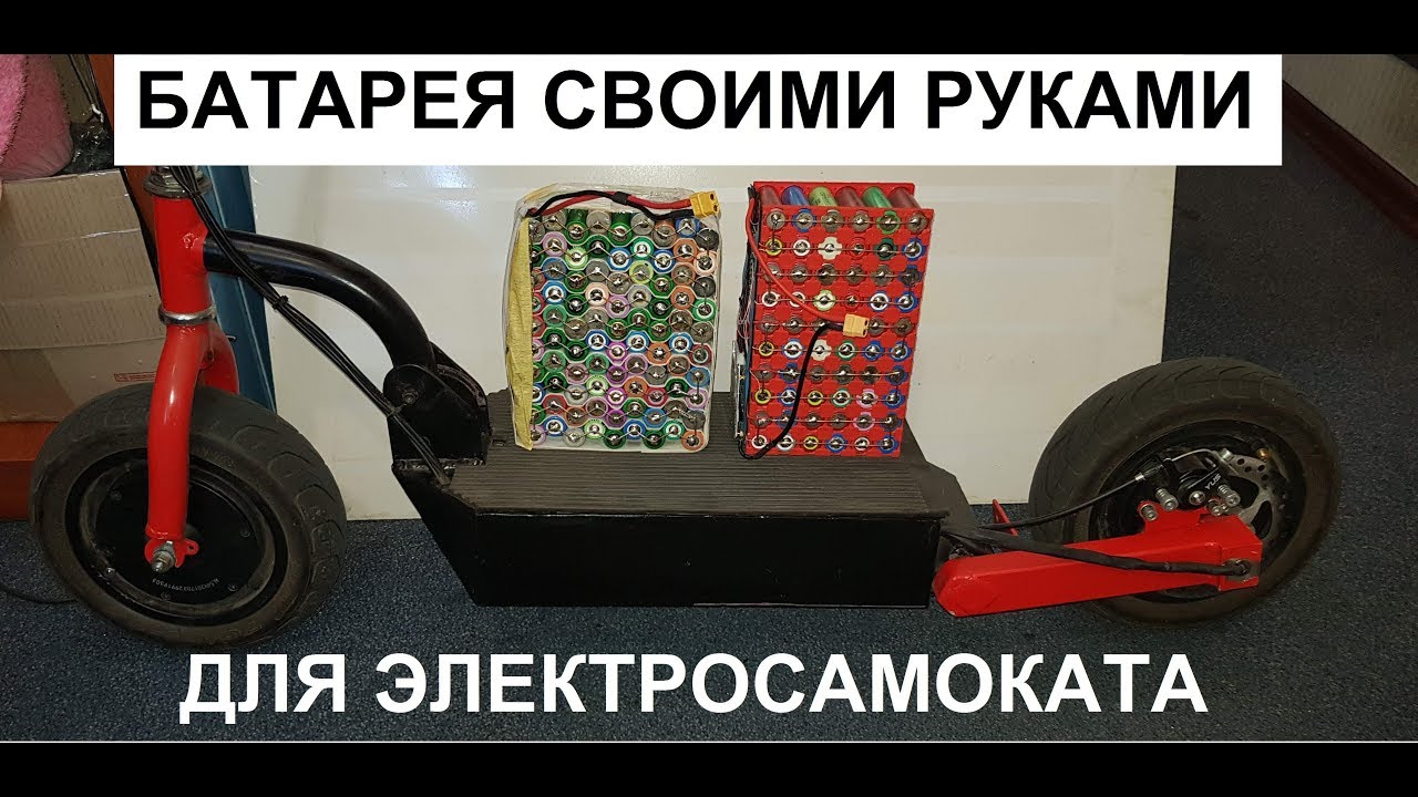 Батарея 36V 18650  Li-Ion электросамоката своими руками с BMS (БМС) и балансировкой(балансирами)