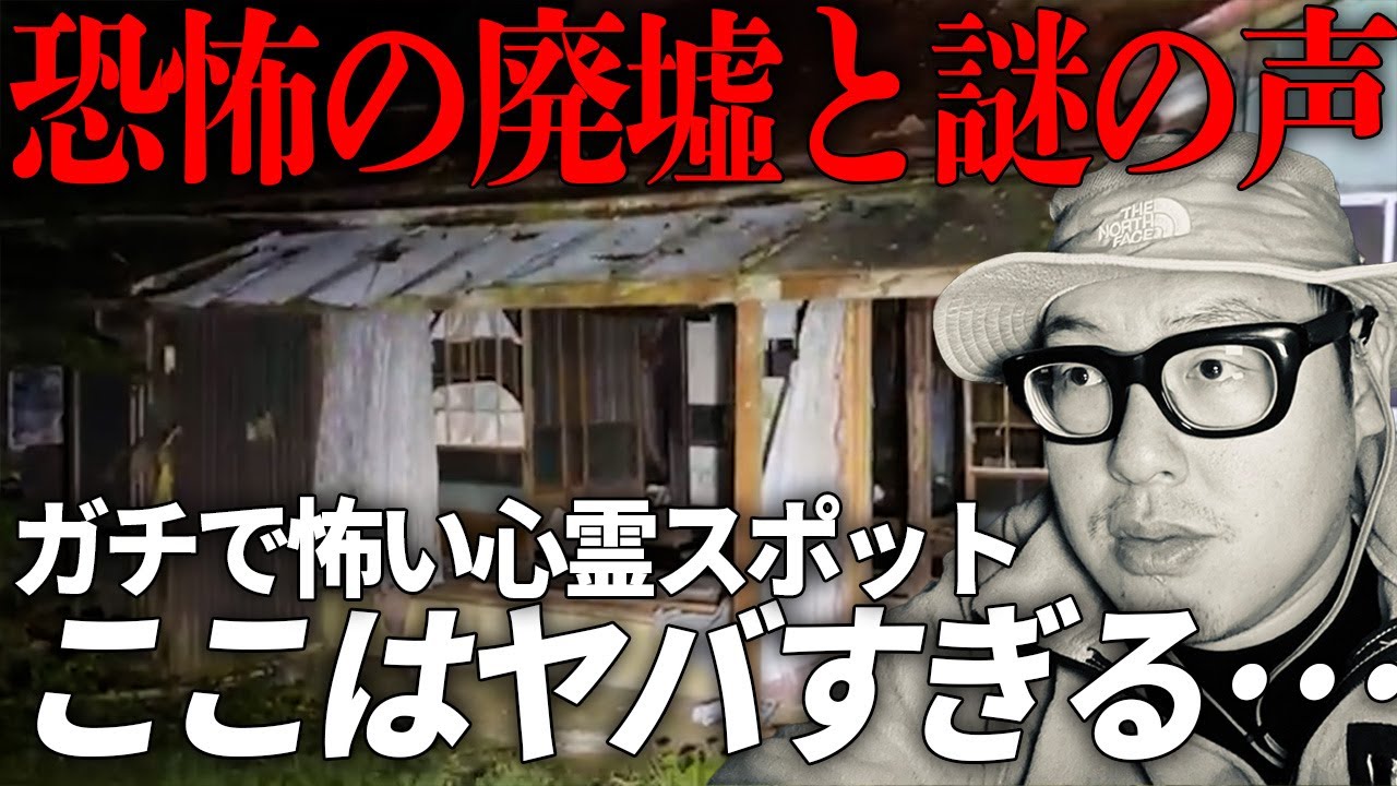 【今年の恐怖度No.1】北関東にある心霊スポットがヤバすぎた･･･