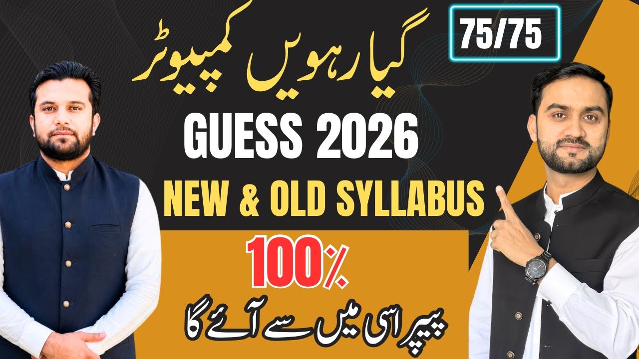 Class 11 Computer Science Guess Paper 2026🔥 | New & Old Syllabus |100% Guess