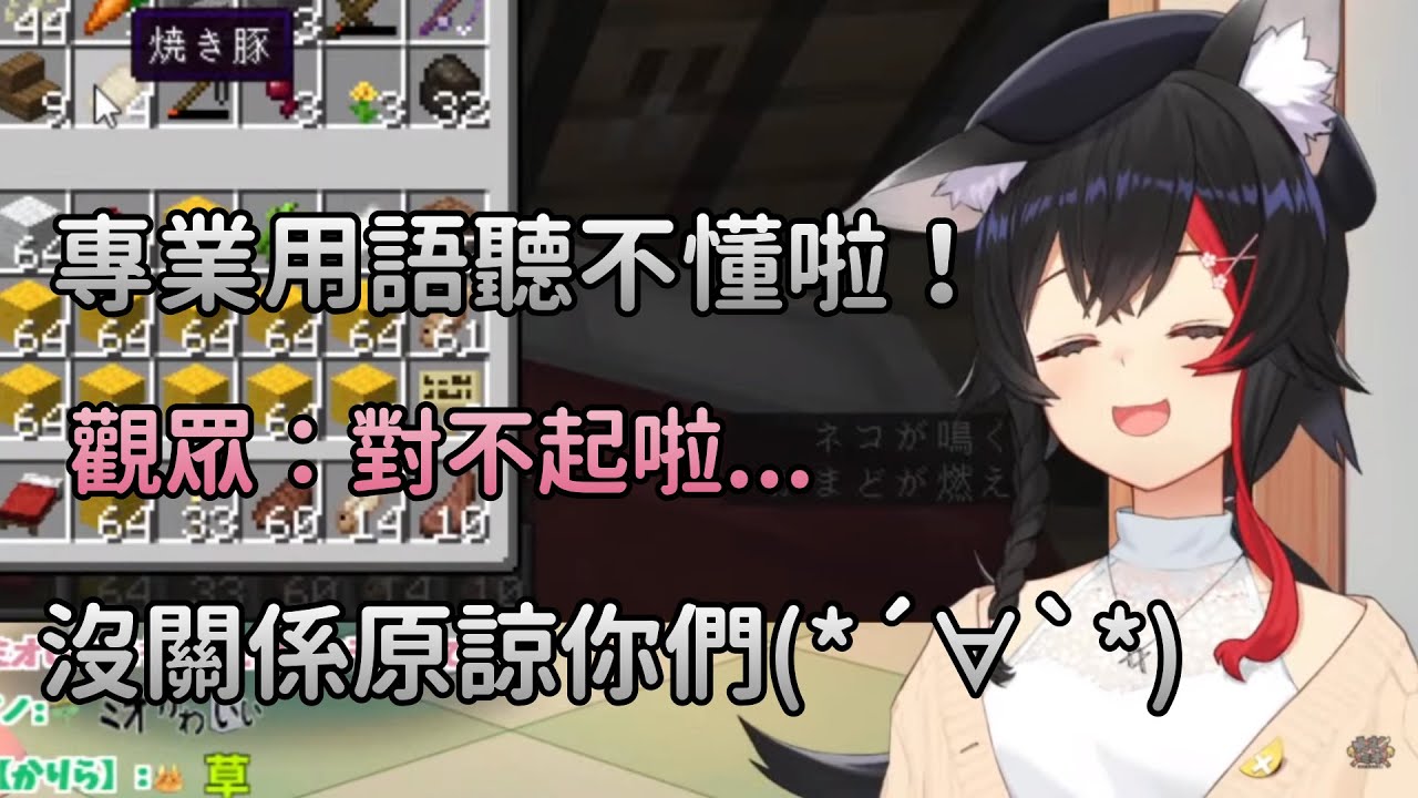 【大神ミオ】聊天室用太多專業術語讓麥塊初心者Mio生氣了【Hololive中文】