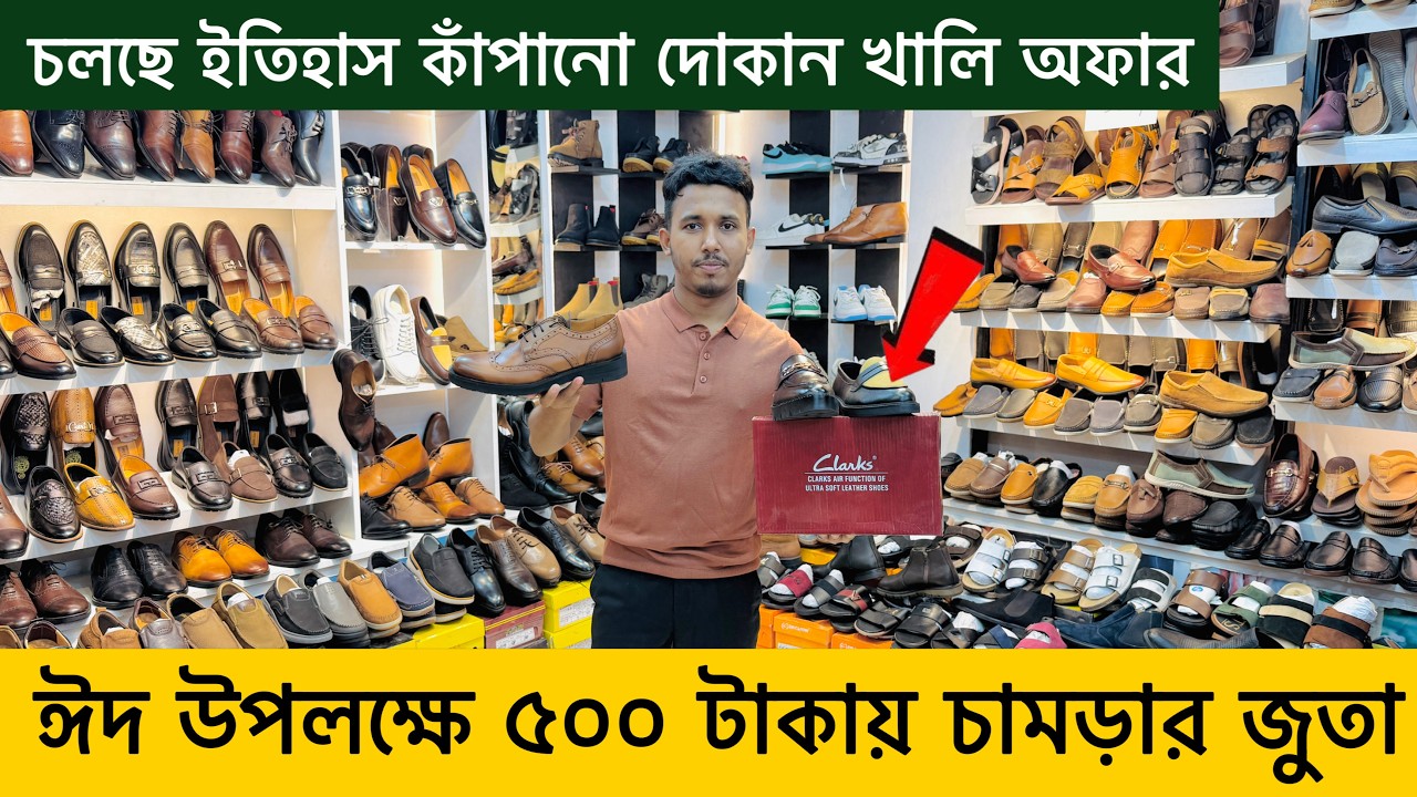 মাত্র ৫০০ টাকায় চামড়ার জুতা কিনুন 😱 Original Leather loafers/Shoes/boot Price | Leather Shoes Price
