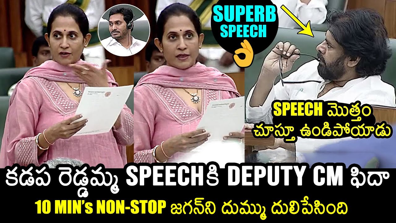 Kadapa MLA Madhavi Reddy OUTSTANDING Speech In AP Assembly | Deputy CM Pawan Kalyan | News Buzz