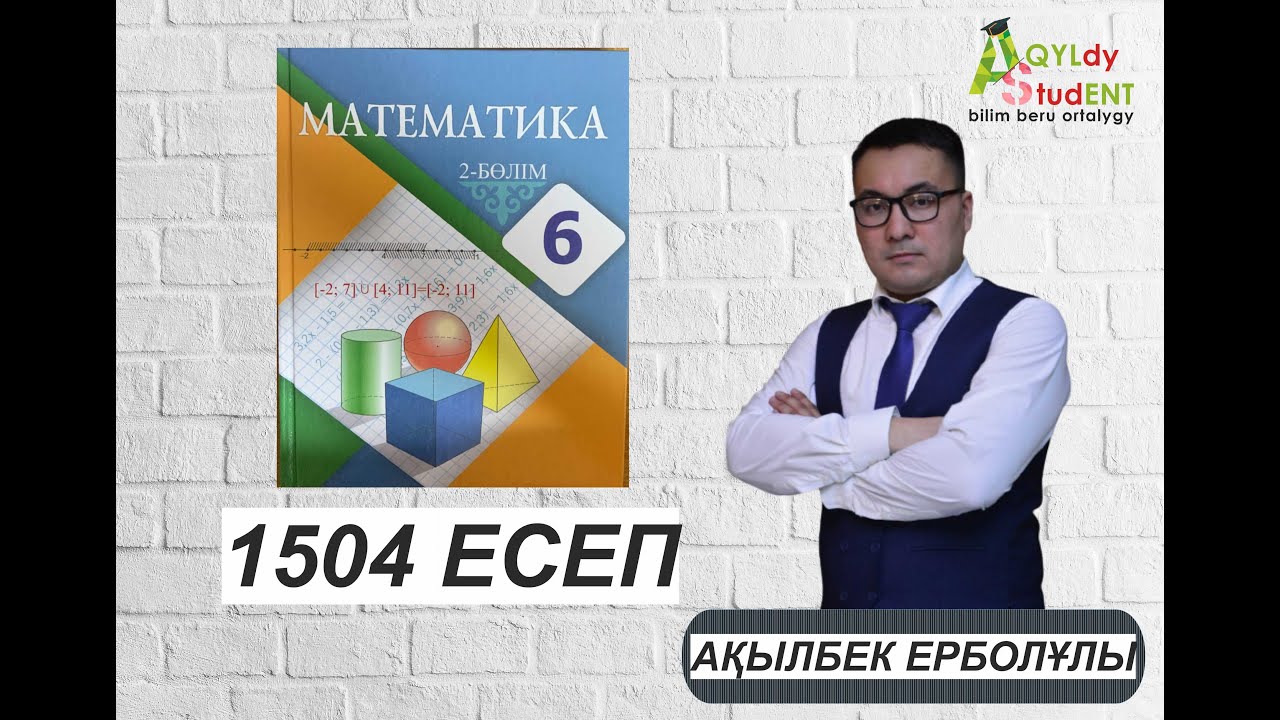 МАТЕМАТИКА. 6 СЫНЫП. 1504-ЕСЕП.
