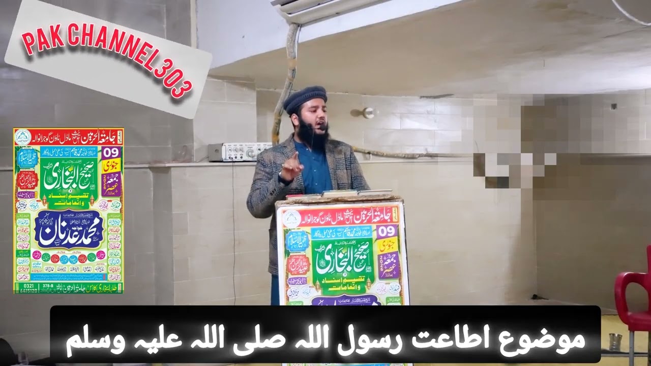 حضرت مولانا قاری ابوبکر ساجد صاحب موضوع اطاعت رسول اللہ صلی اللہ علیہ والہ وسلم