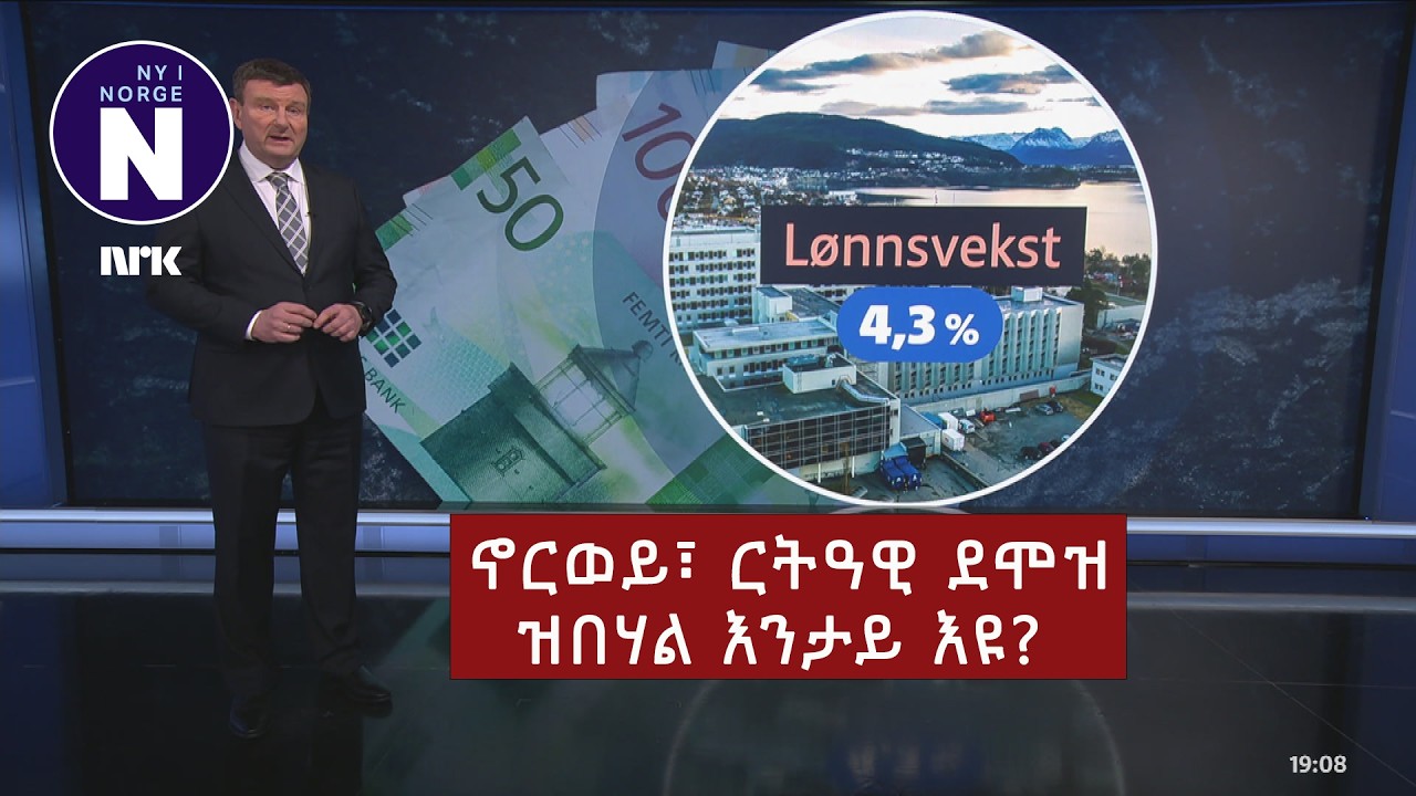 ኩሉ ሰብ ኣይኮነን ብማዕረ ዶሞዝ ወሰኽ ተጌርሉ   Ikke alle får lik lønnsvekst