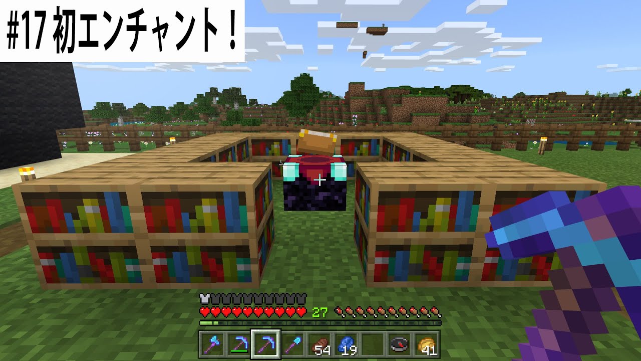 【さっちんマイクラ・#17 初エンチャント！】岩手より愛をこめて・・・