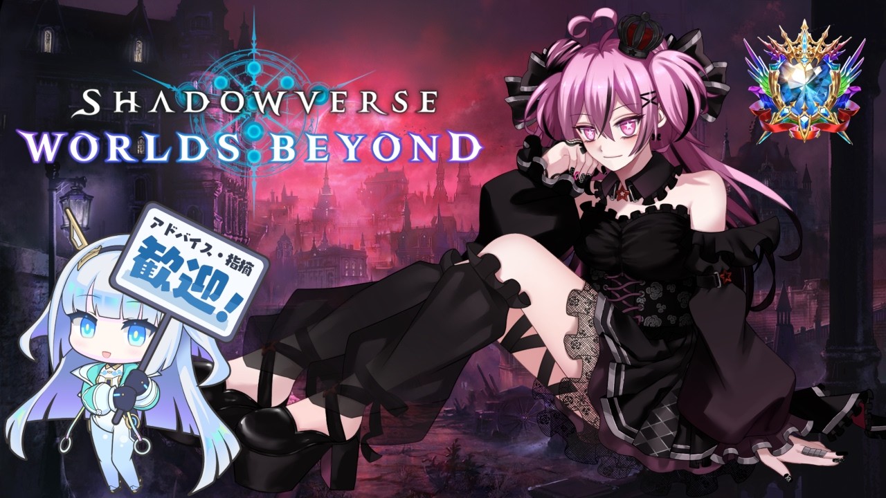 グラマスにもどろう【Shadowverse Worlds Beyond】