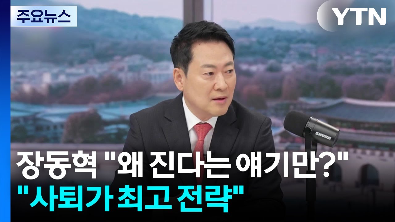 장동혁 