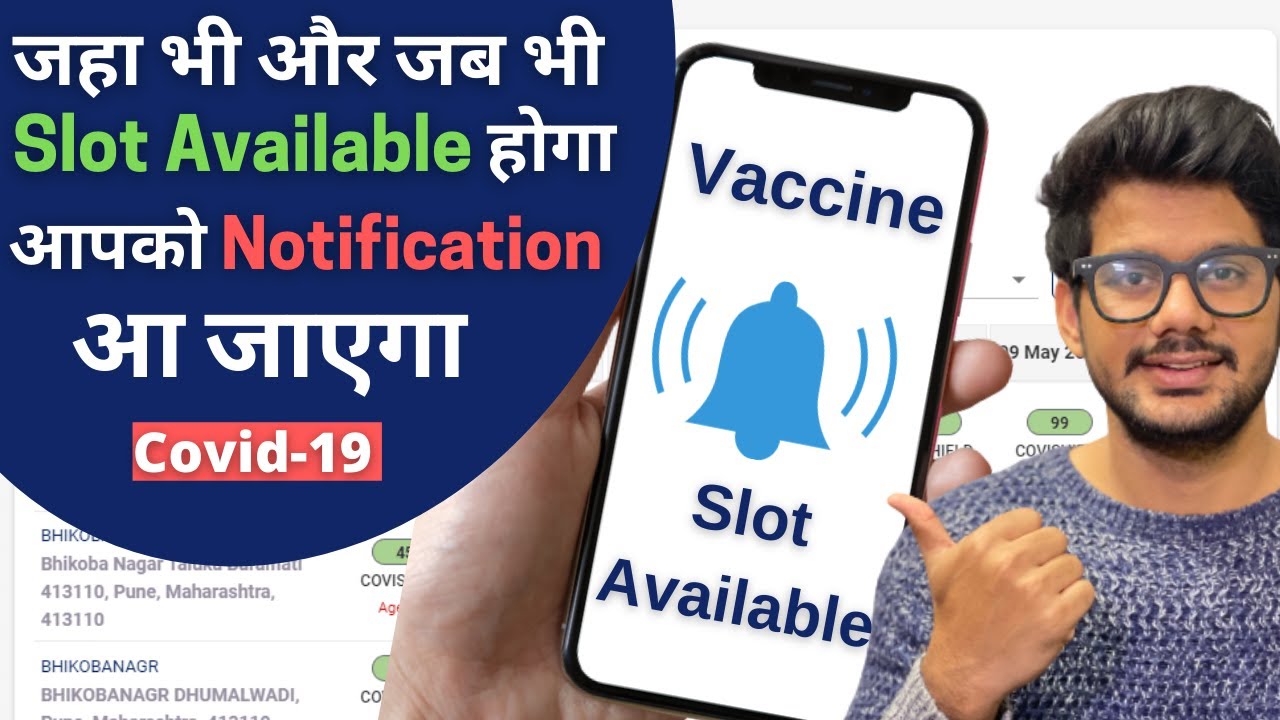 How to get notified of vaccine Availability | Vaccine slot booking for Covid vaccine