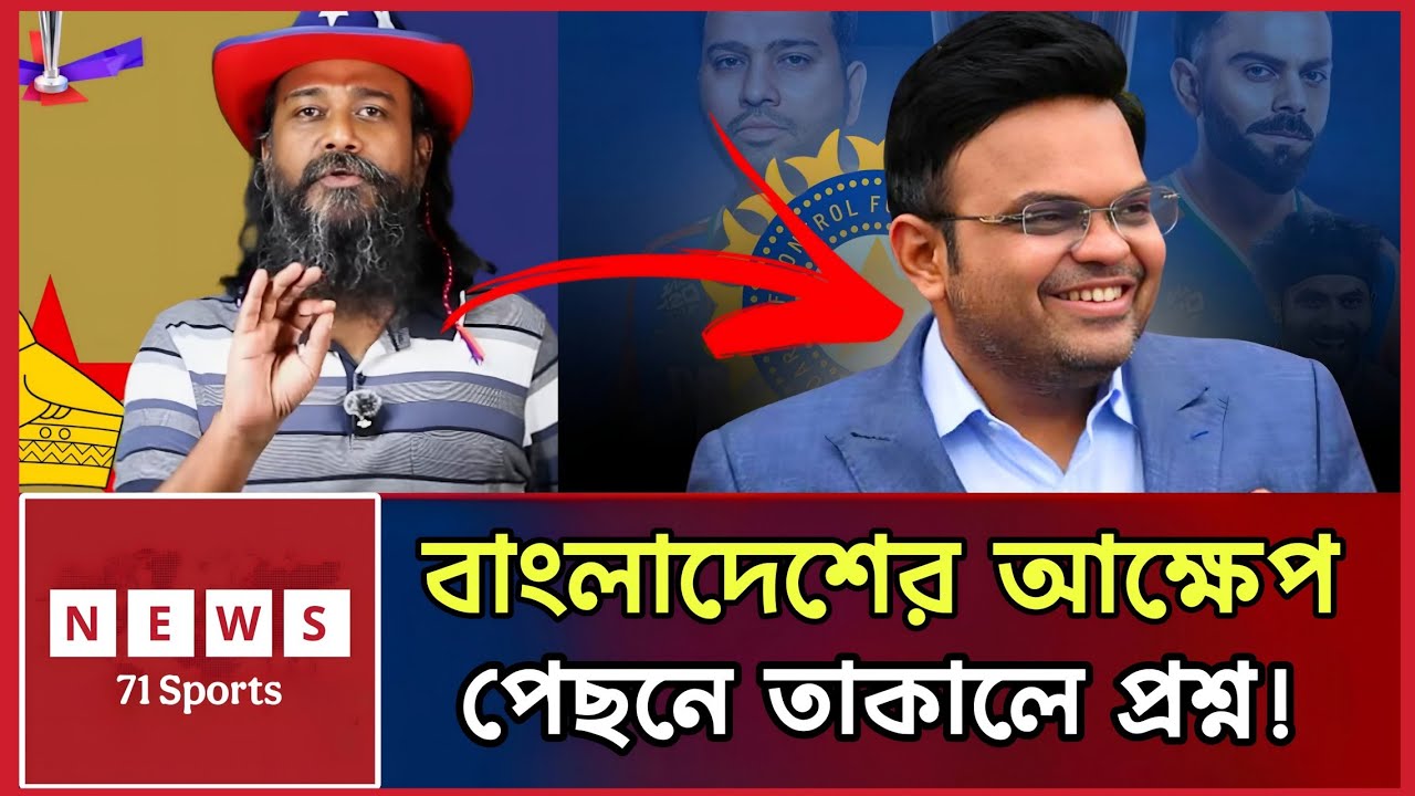 সেই দাবি মানলে কি বদলে যেত ইতিহাস? আয়ারল্যান্ড গ্রুপ বদল প্রসঙ্গে বাংলাদেশ | News71 Sports | Somoy