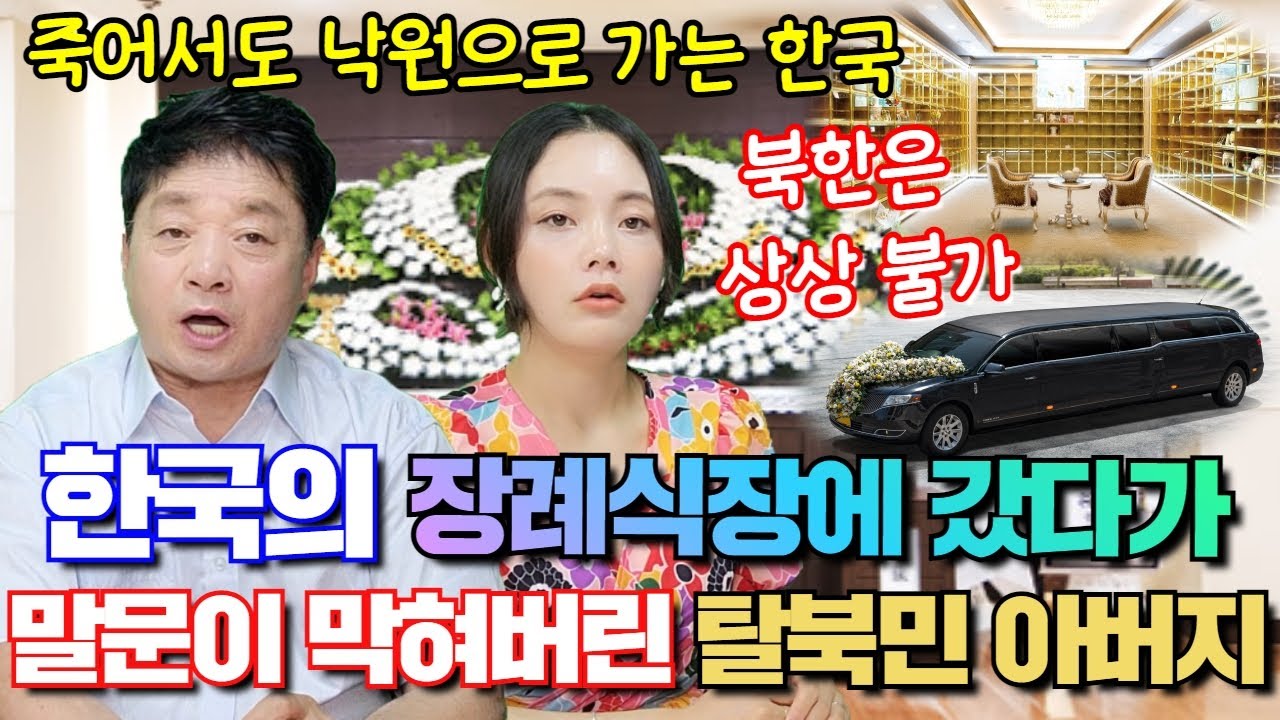 천국으로 가는 길도 남다른 한국