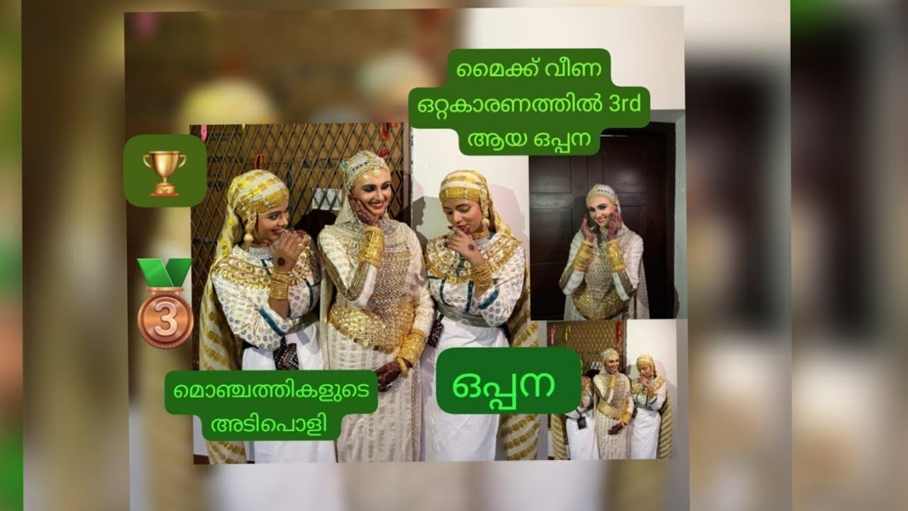 Oppana D ZONE 🏆🥉🏆 VIMALA COLLEGEI  College  (Calicut University KALOLSAWAM) 2026 #oppana #myworld786