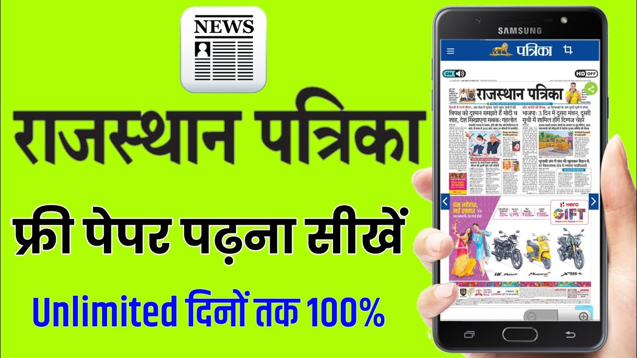How to read Rajasthan Patrika epaper | How to download Rajasthan Patrika epaper