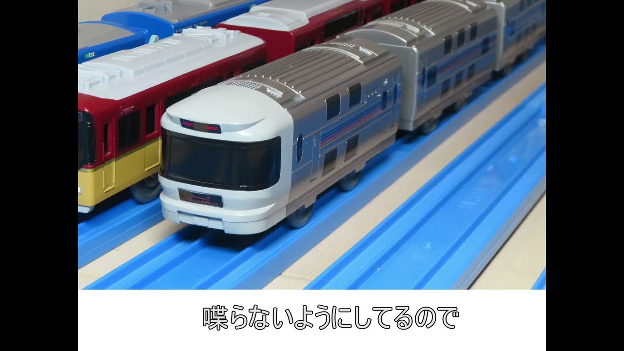 プラレファンタジア第39話プラレールカシオペアの客車が喋った