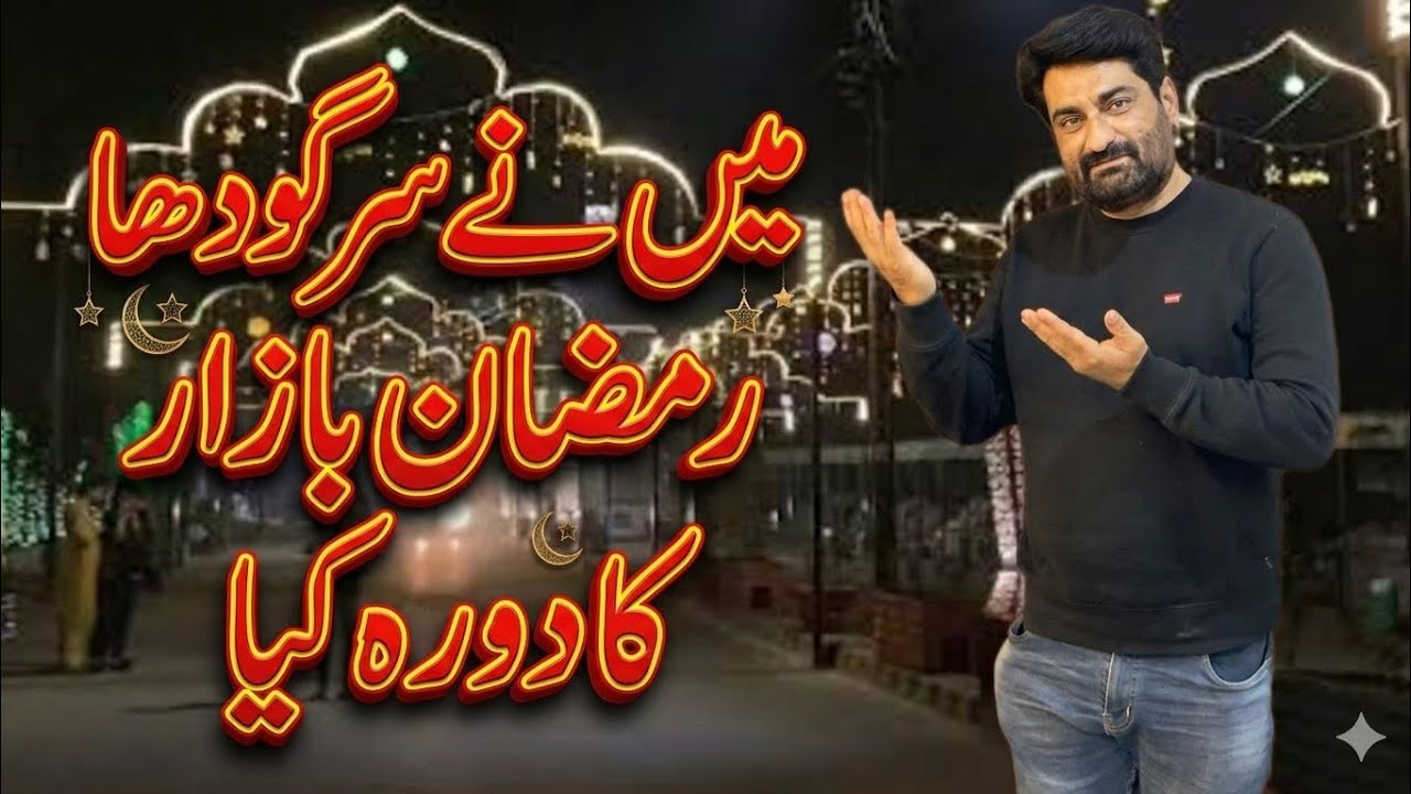 Sargodha Ramadan Bazar visit 