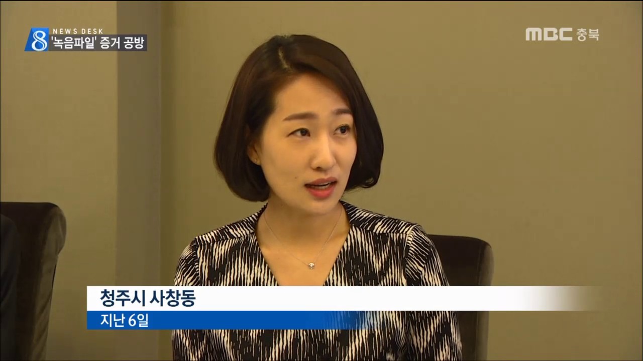 MBC충북 NEWS 161219 권석창 3차 공판, 녹음파일 증거 공방