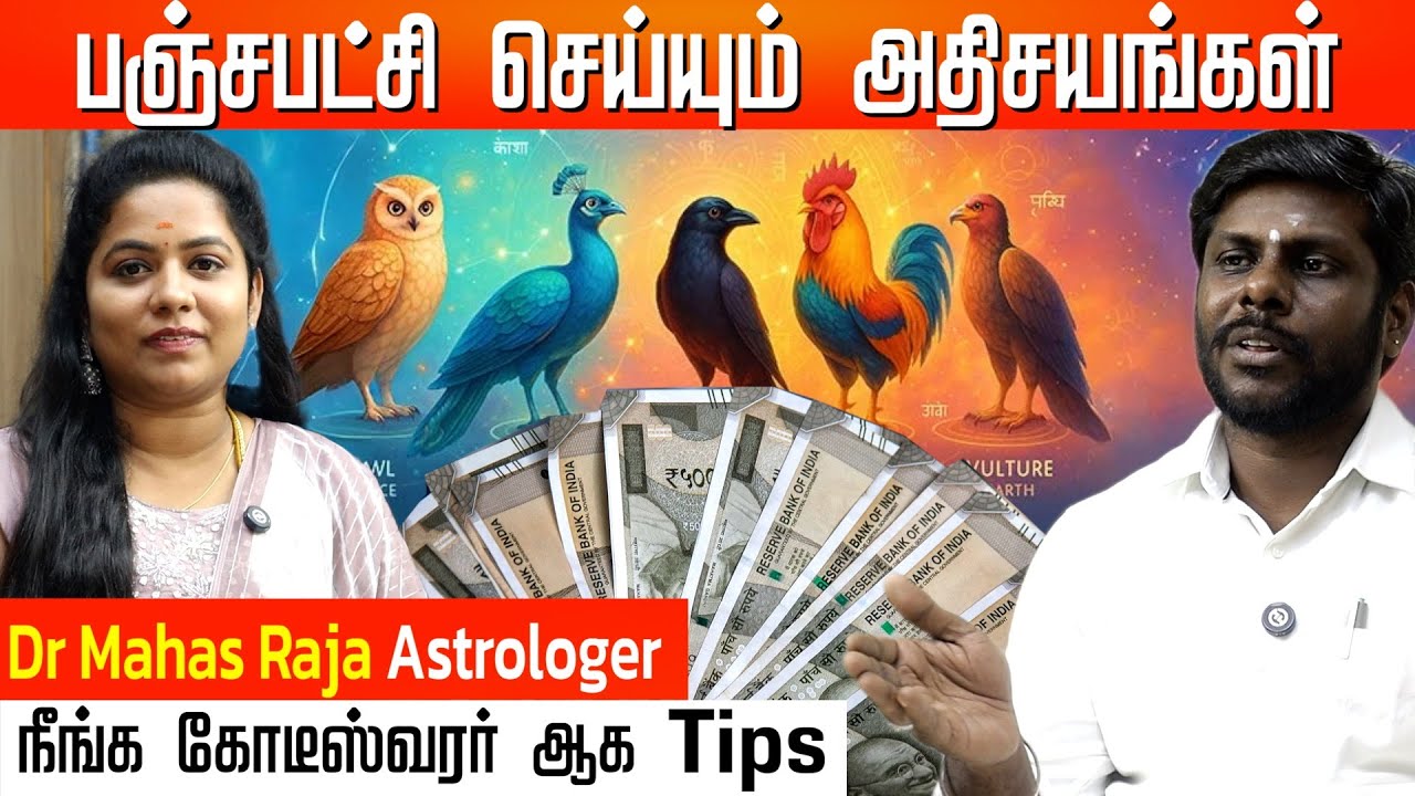 உங்க வாழ்க்கை மாற்றும் 2 நாள் | Astro Numerology  Dr. Mahas Raja #பஞ்சபட்சி #astronumerology
