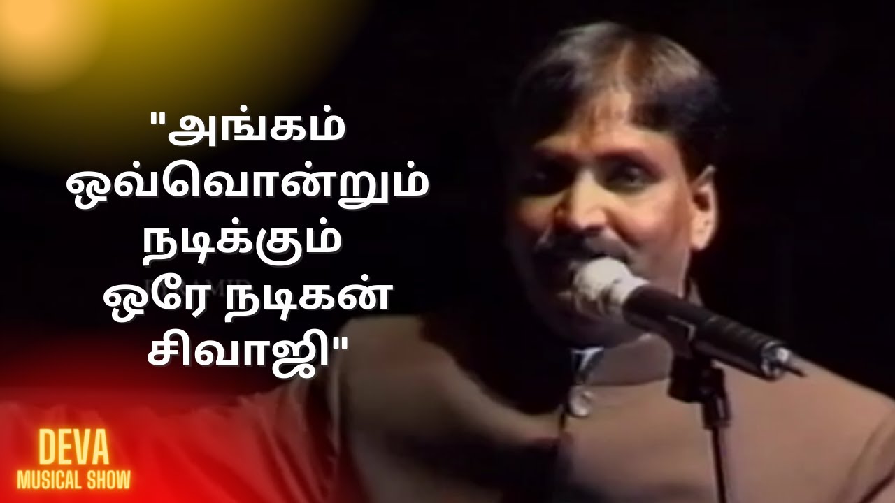 Vairamuthu listing the movies that Sivaji's special acting with the body