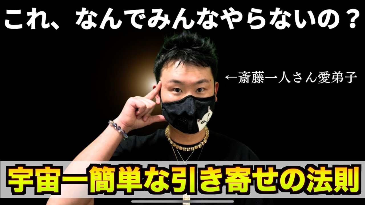 【悪用厳禁】一番簡単な引き寄せの法則【潜在意識】
