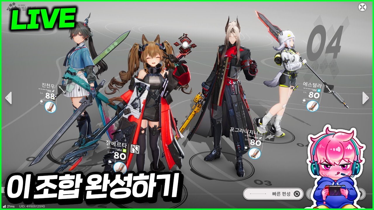 🔴질베르타 스타터 조합 완성하기 + 질베, 이본 스토리 다 볼 거임 / 컨설팅x 질문만 (26-2-8) 명일방주 엔드필드
