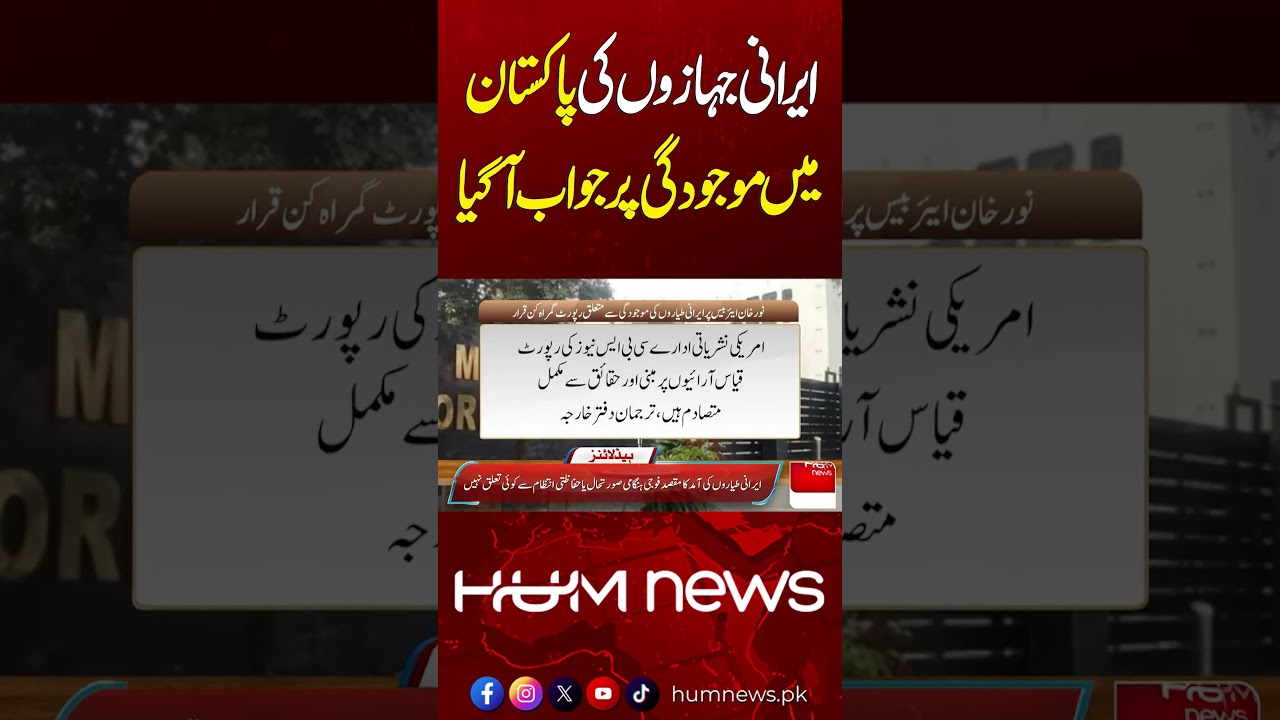 Pakistan Responds to Presence of Iranian Planes in Pakistan | Hum News | Pakistan