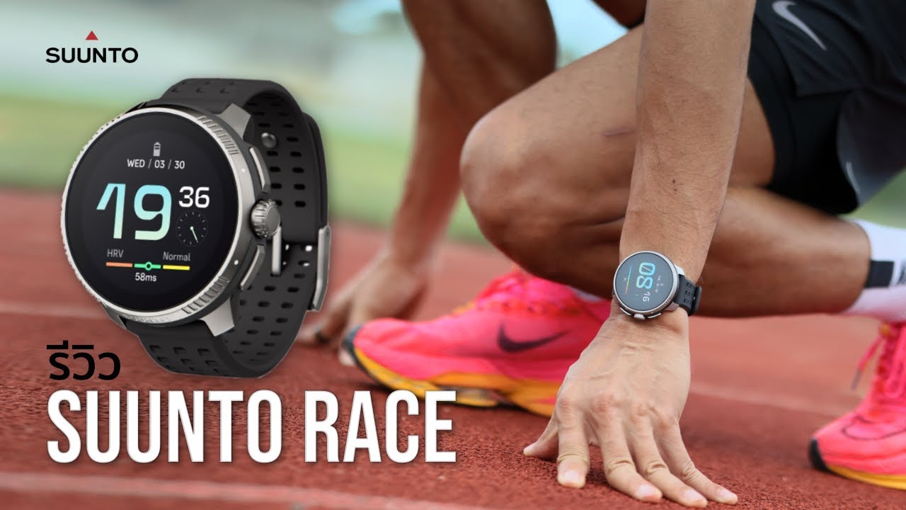 รีวิว SUUNTO RACE : สมาร์ทวอชท์ จอชัด สวยเฉียบ วิ่งฝึกซ้อม จนถึงลงงานแข่งขัน