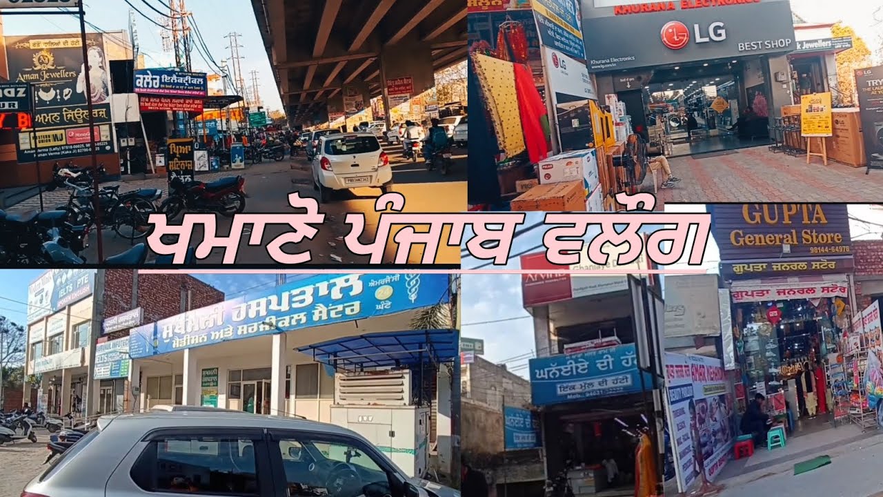 🔥ਖਮਾਣੋ ਪੰਜਾਬ khamanon Punjab city main market india main Bajar full hd video india dhaliwal travel 🙏