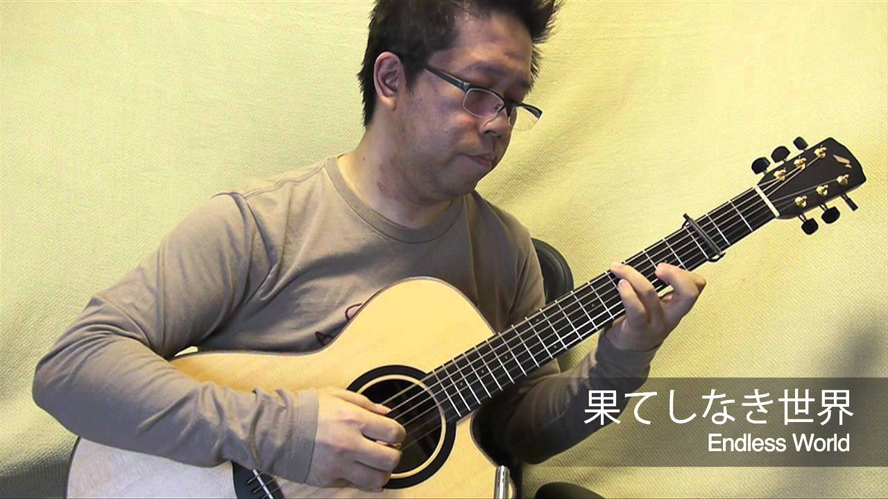 「果てしなき世界」ドラゴンクエストIIより (acoustic guitar solo)