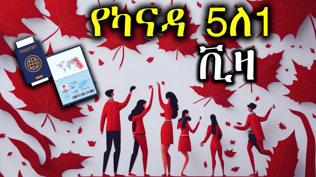 Canada G-5 የኢሚግሬሽን ፕሮግራም ለውጦች! ||Canada Group of Five Visa Updates 2026