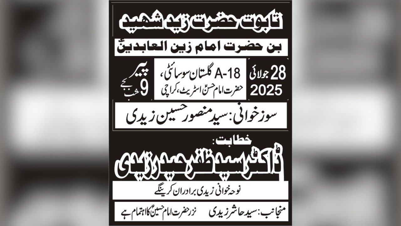 🔴 Live Majlis Hazrat Zaid Shaheed