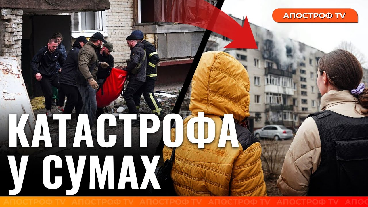 СУМИ НАКРИЛА БАЛІСТИКА! Відео з місця події❗Наслідки несамовитого обстрілу