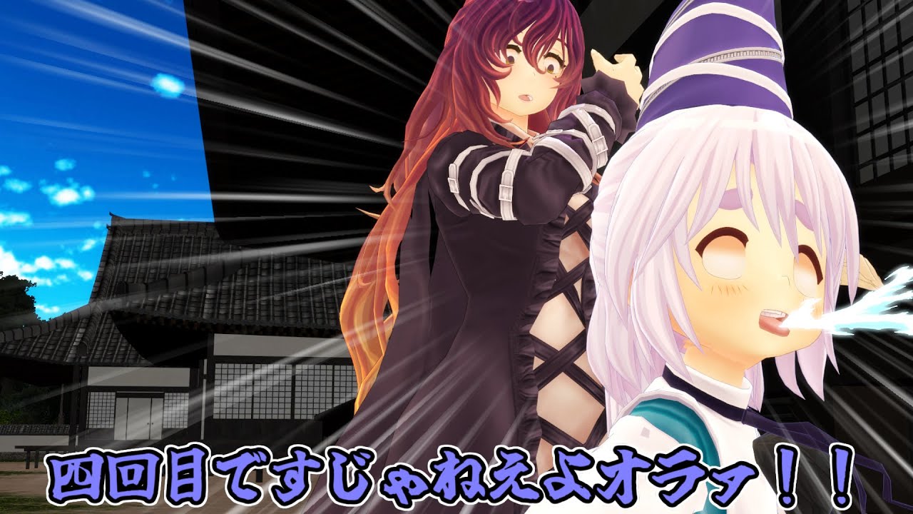 【東方MMD】燃やすぜ！命蓮寺