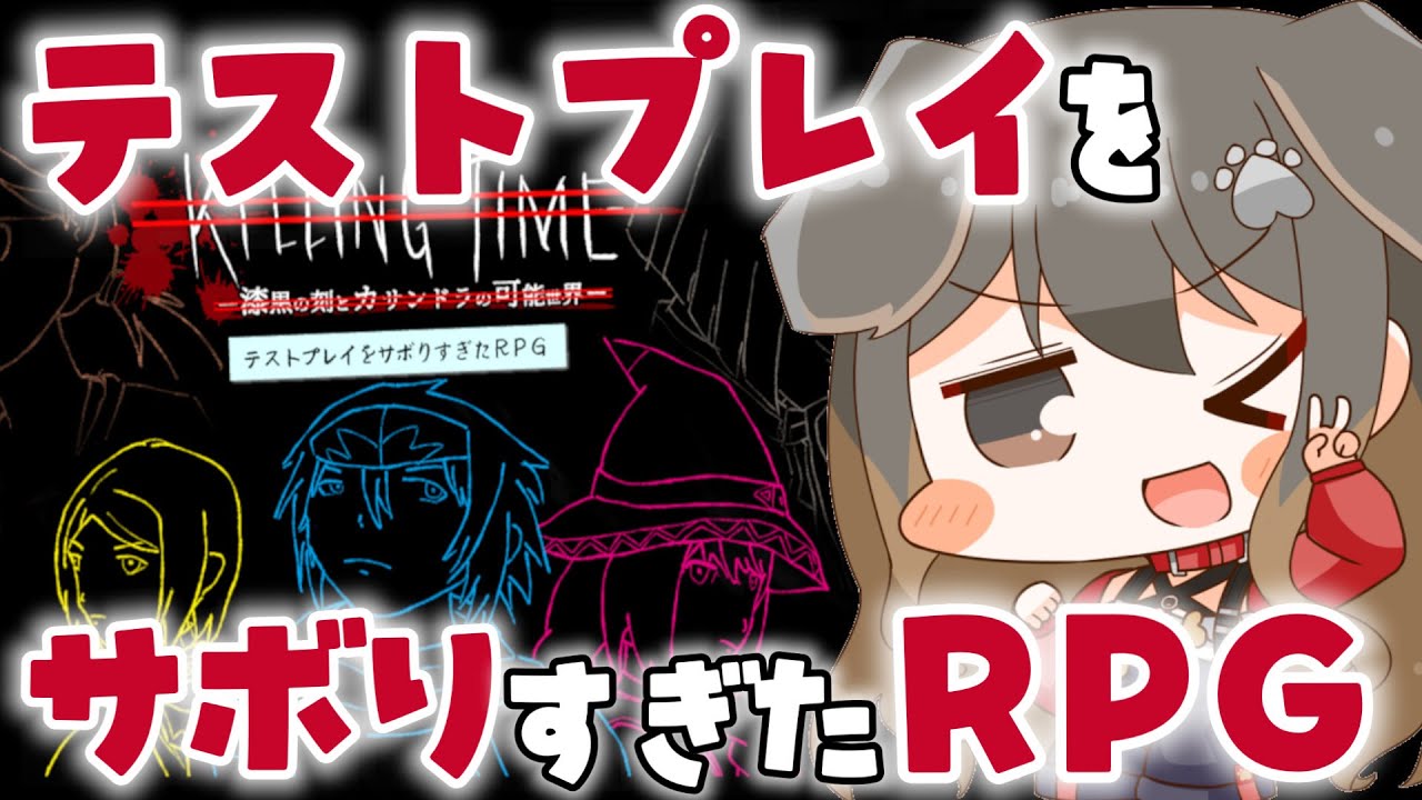 【 テストプレイをサボりすぎたRPG 】とんでもないミスの連発を止めてやるッ！！！【遠吠きゃん】