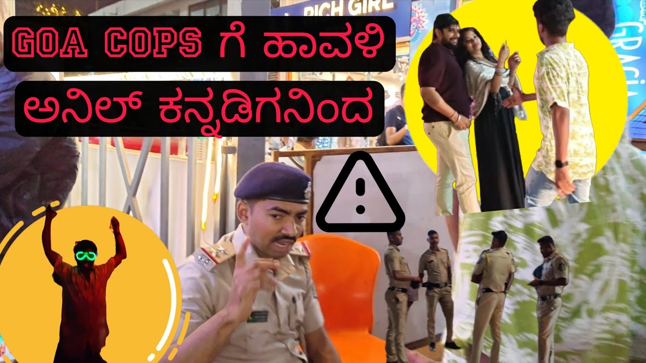 ಗೋವಾ cops ge ಹಾವಳಿ #toxickid001 