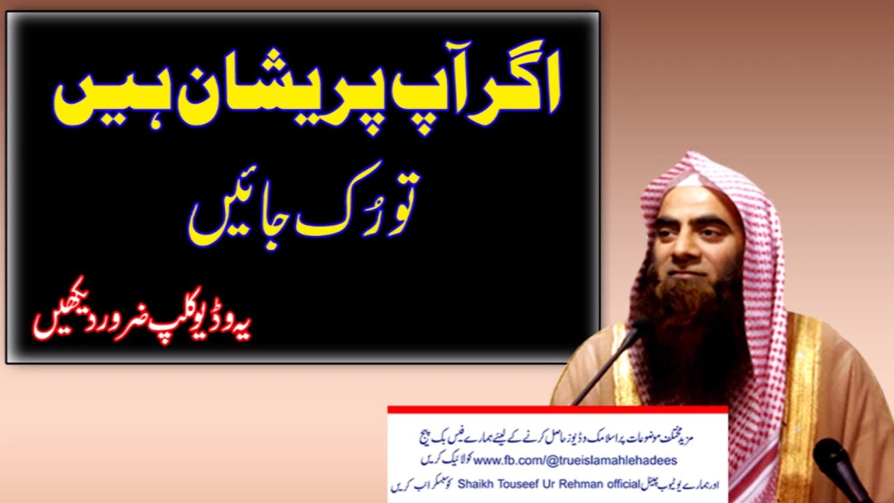 Agar Aap Pareshan Hai Tu Is Tarha Dua karay ¦ Shk Tauseef Ur Rehman Rashdi
