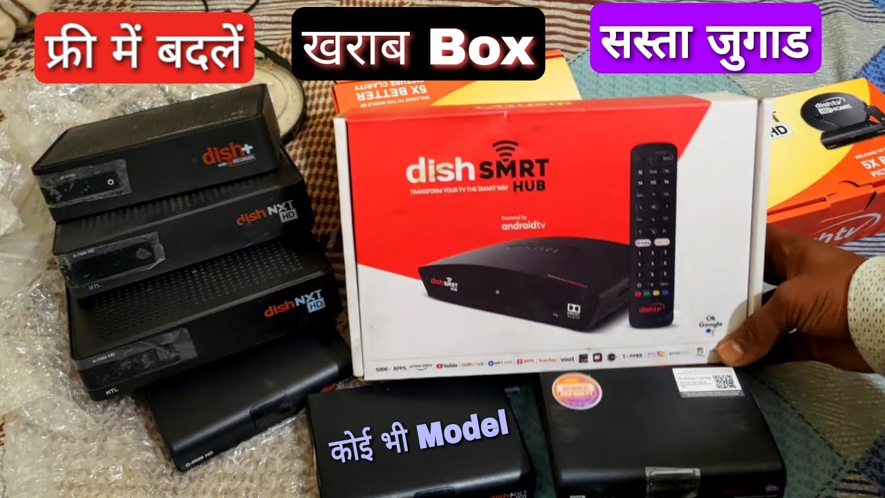2026 Free में बदलें खराब Box सस्ता जुगाड Dish Tv D2h | कोई भी Model Exchange करें Dish Tv