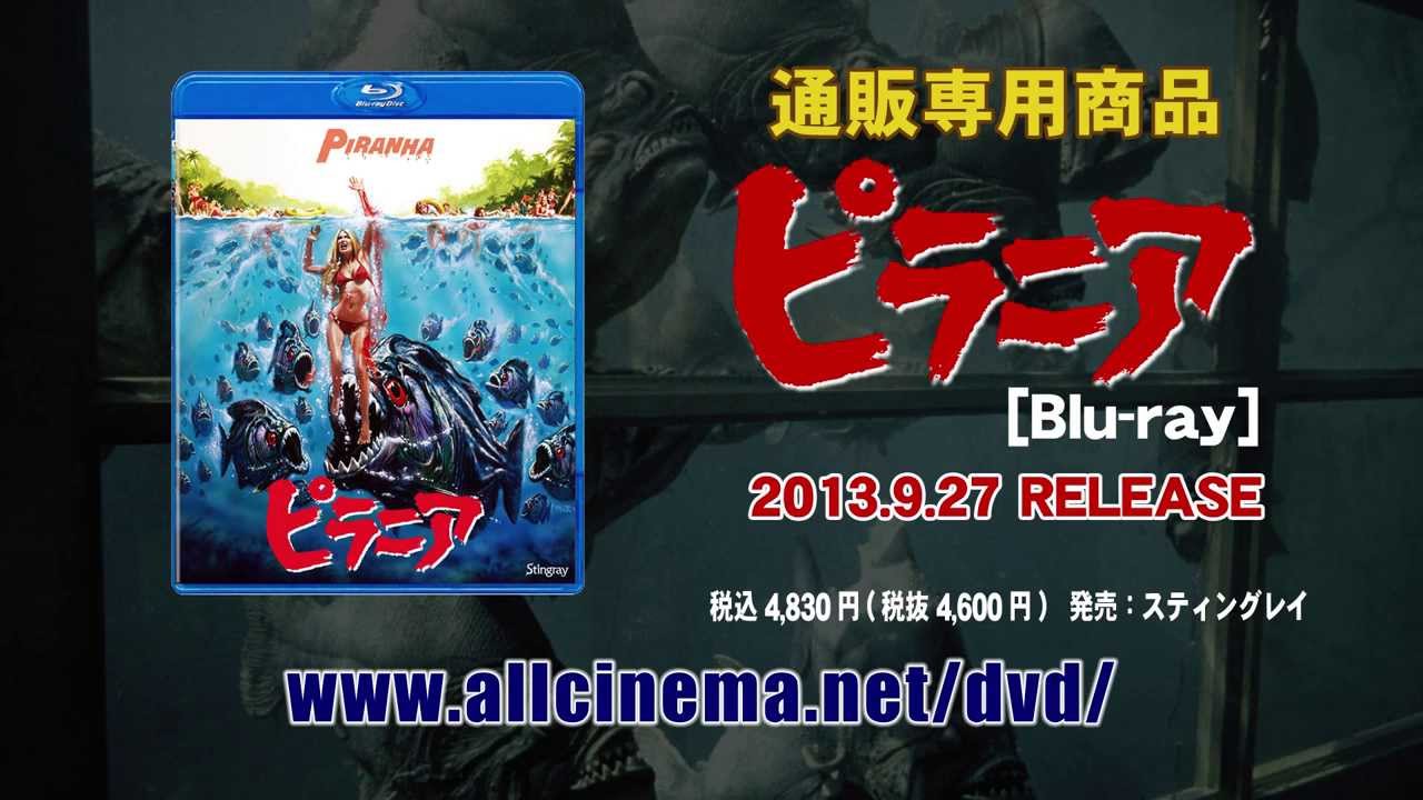 『ピラニア(1978)』 Blu-ray用トレイラー [HD]