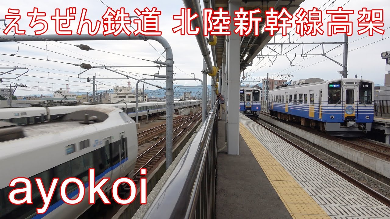 えちぜん鉄道高架化工事 北陸新幹線高架間借り 最終日