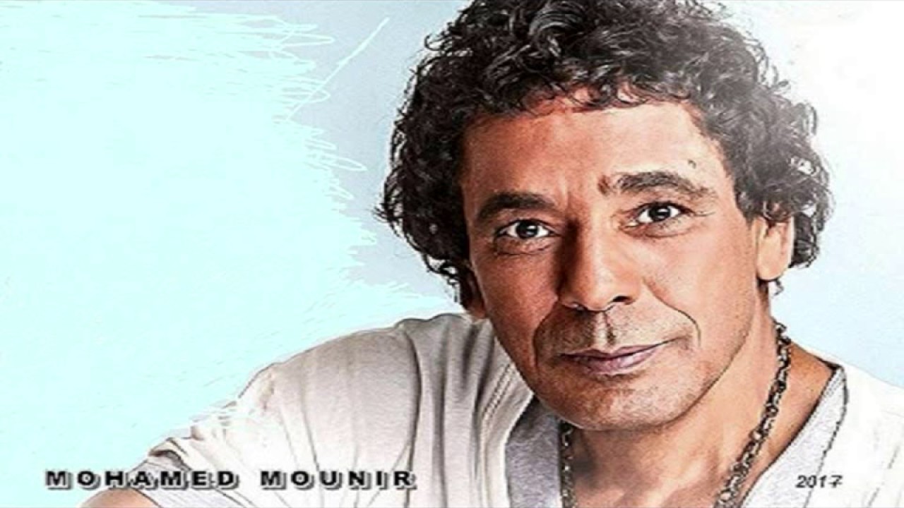 محمد منير _ مش جرئ _ جوده عاليه HD