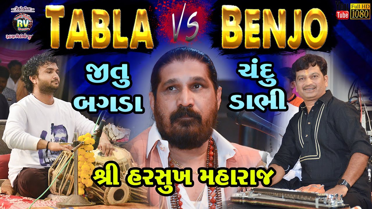 Tabla V/s Benjo-2020-Harshukh Maharaj || Jitu Bagda ||Chandu Dabhi