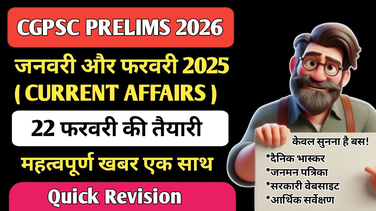 cgpsc prelims 2026 | cgpsc current affairs | january february current affairs | cg current affairs