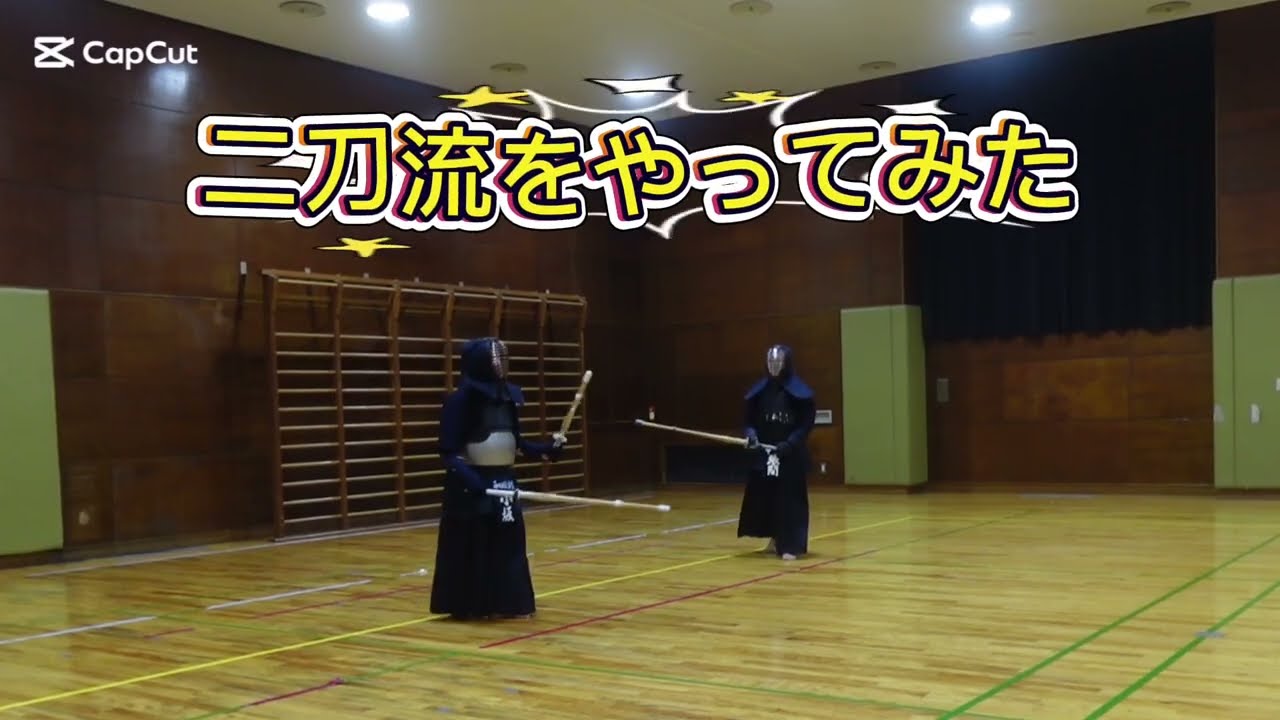2025.11.20 自己流で剣道 二刀やってみた!　これは難しい。見るのとやるでは。何故か右膝打撲(T_T)