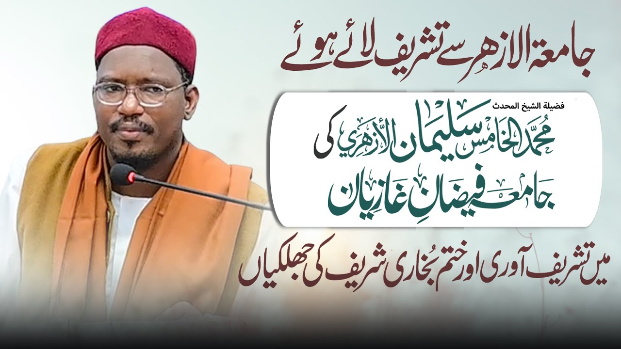 Shaykh Muhammad al-Khamis Sulaiman al-Azhari | Khatm-e-Bukhari Shreef | Jamia Faizan-e-Ghaziyan