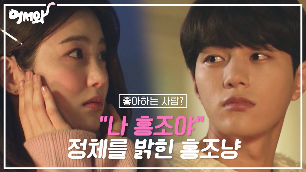[#어서와] 홍조냥이 좋아하는 사람은? 정체를 밝힌 홍조냥! ㅣ KBS방송