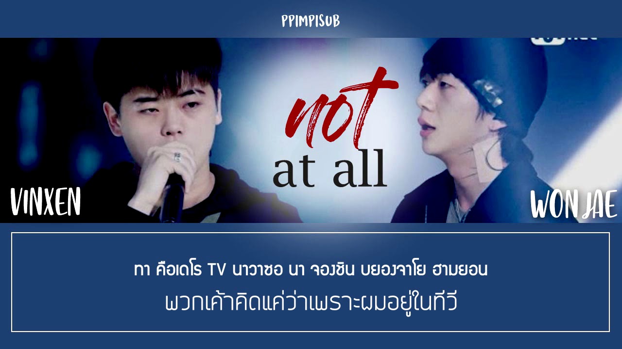 [THAISUB] 전혀 | NOT AT ALL - 이병재 (VINXEN) Feat. 우원재 (Prod. GroovyRoom) #พิมพ์พิซับ