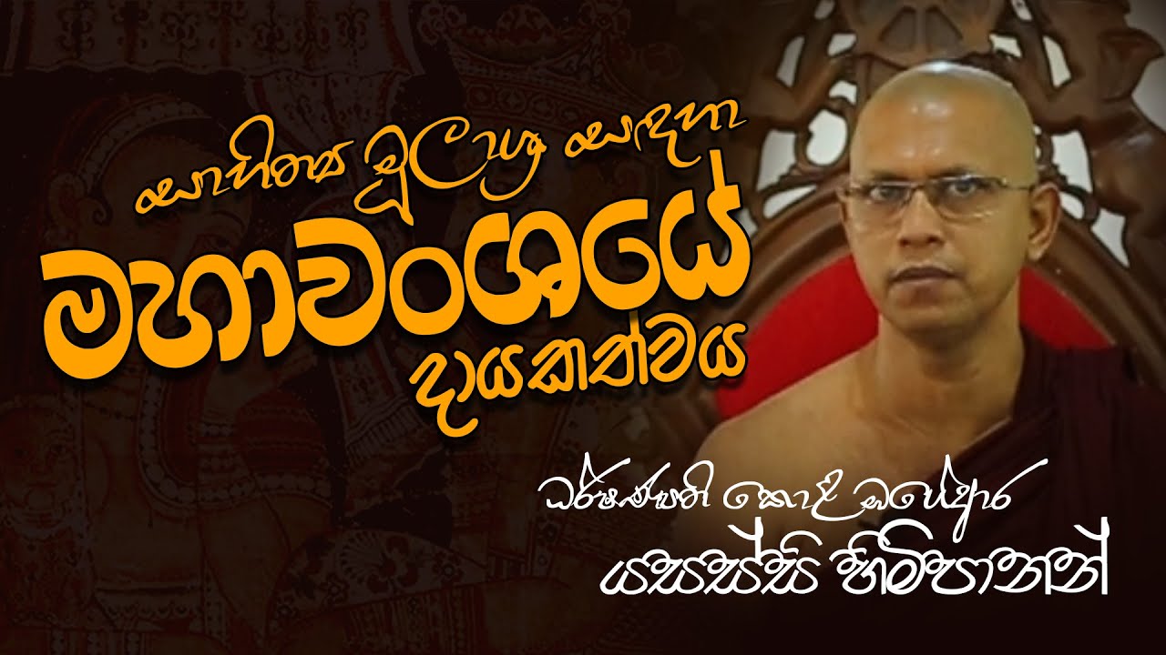 A/L Sri Lankan Histroy Sinhala Medium | Advanced level | Mahawanshaya