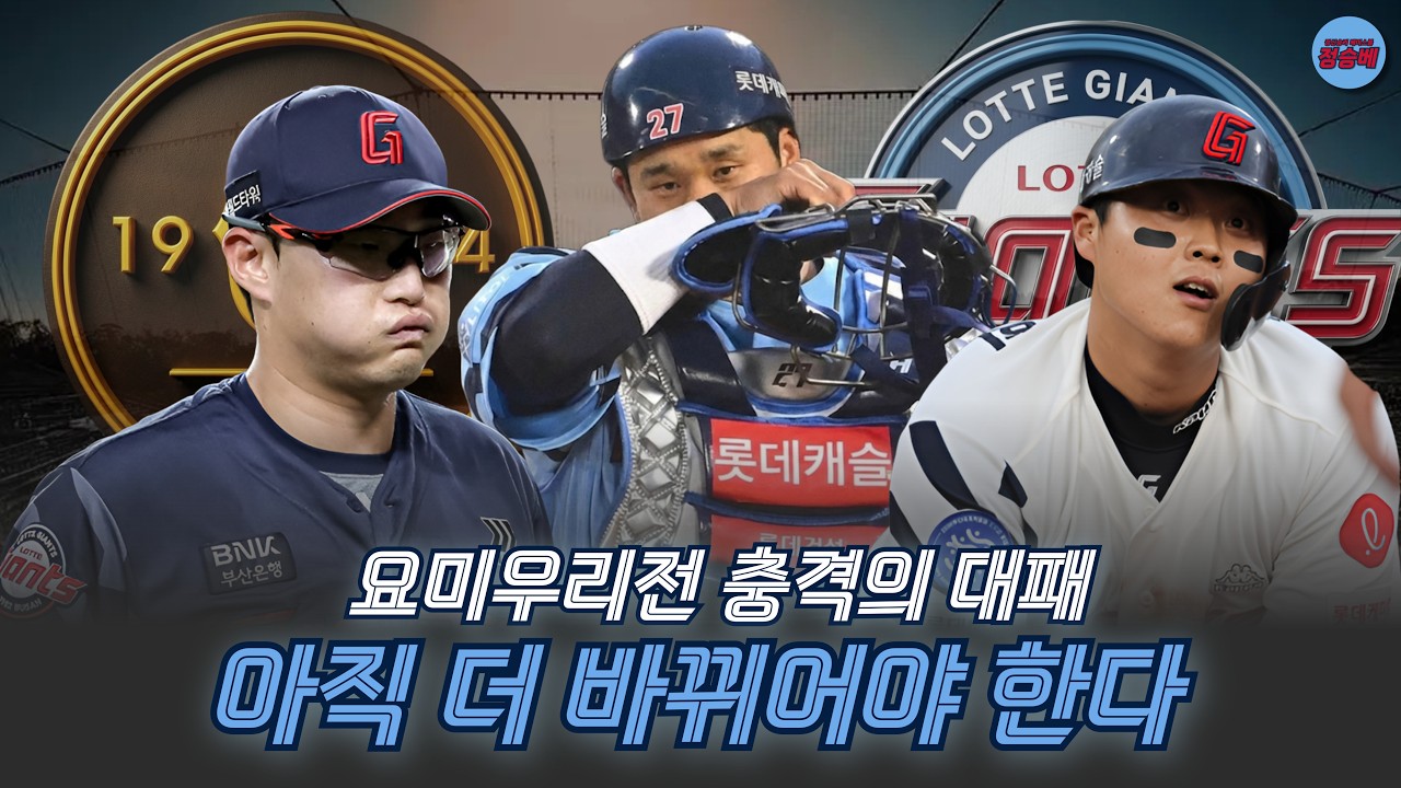 [2026 자이언츠] 02/23 요미우리전 연습경기 리뷰