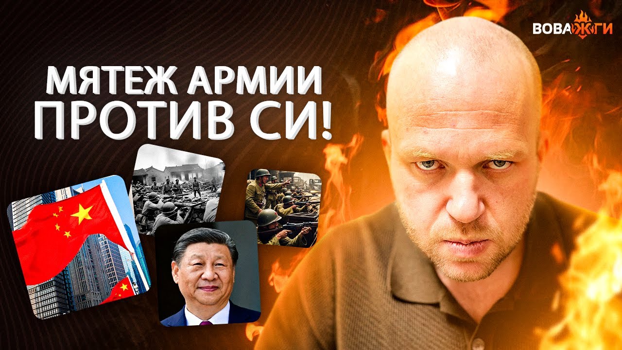 Началось! МЯТЕЖ армии против Си! Гражданская война в Китае: генералов-заговорщиков мочат /Вова, жги!