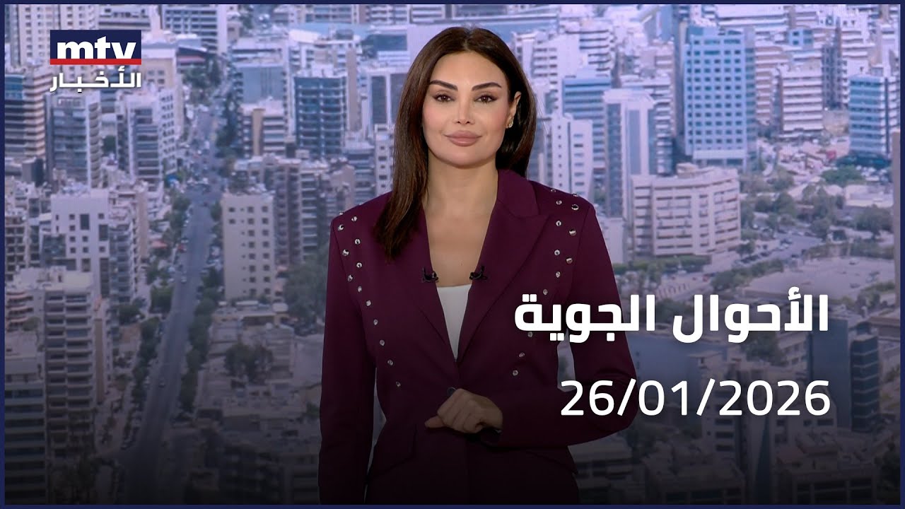 Prime Time News - 21/01/2026 -  الأحوال الجوية