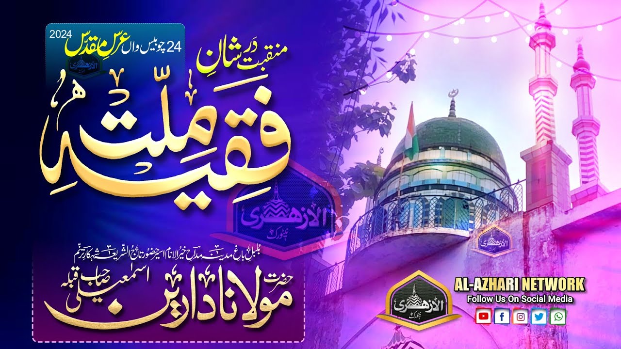 New Manqabat Huzoor Faqih e Millat |BY| Maolana Darain Ismaily Sahab
